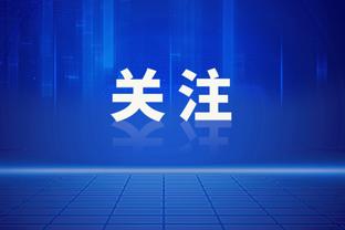 今日CBA季前赛上海对阵青岛 王哲林、郭昊文、罗汉琛和冯莱休战